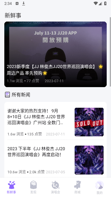 林俊杰官方购票截图3