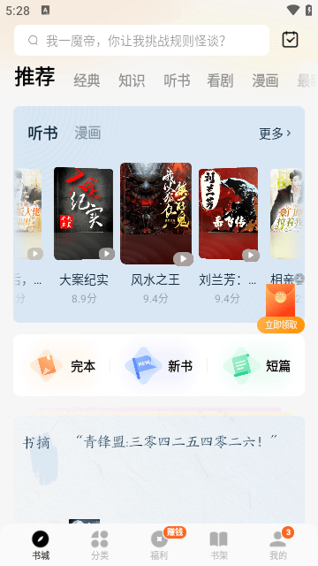 番茄免费阅读小说APP截图1