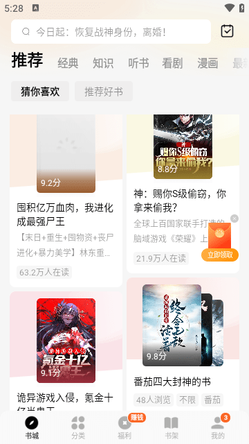 番茄免费阅读小说APP截图2