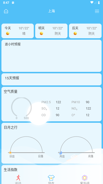 完美天气预报截图3