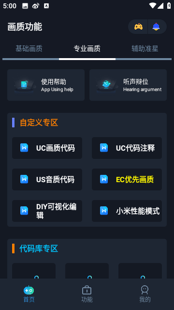 小茂画质助手Pro截图3