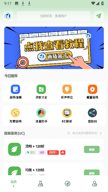 cchzpor画质盒子截图4