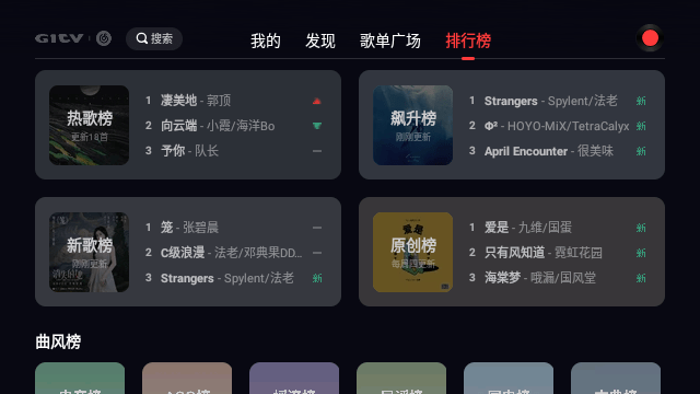 网易云音乐TV版截图2