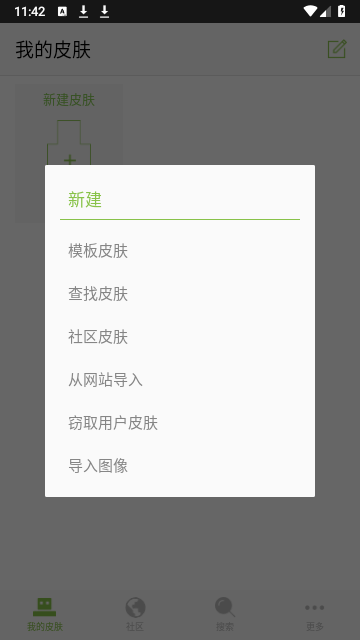 我的世界皮肤编辑器截图2