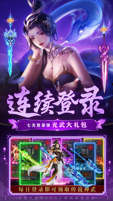 仙魔战场截图3