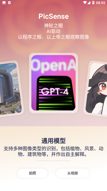 PicSense截图2