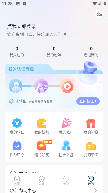 可恋截图3