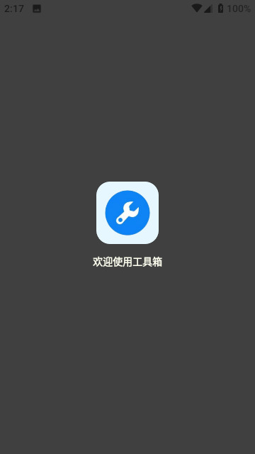 牧云工具箱截图1