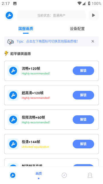 牧云工具箱截图2