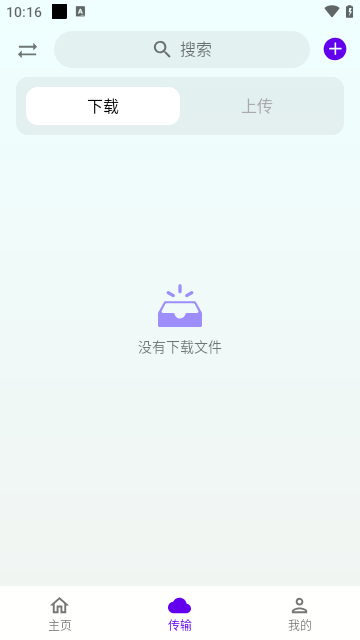 雨盘APP最新版截图1