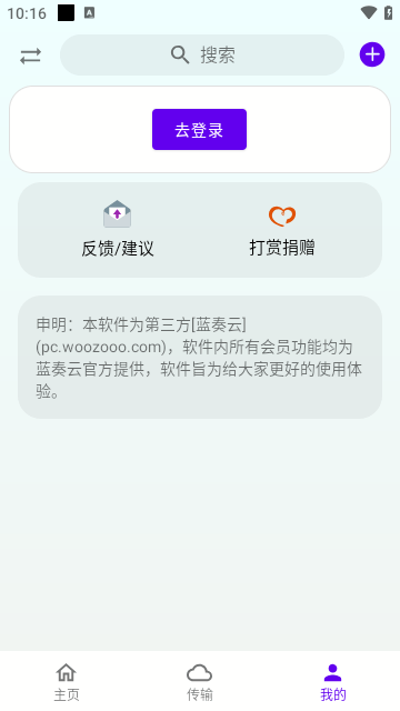 雨盘APP最新版截图4