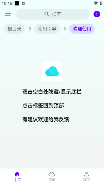 雨盘APP最新版截图2