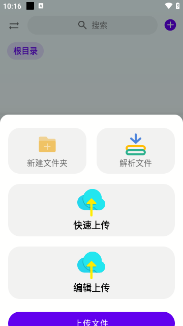 雨盘APP最新版截图3