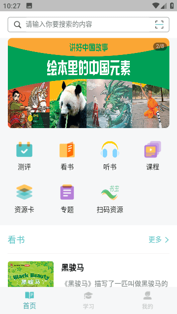 外研阅读截图2