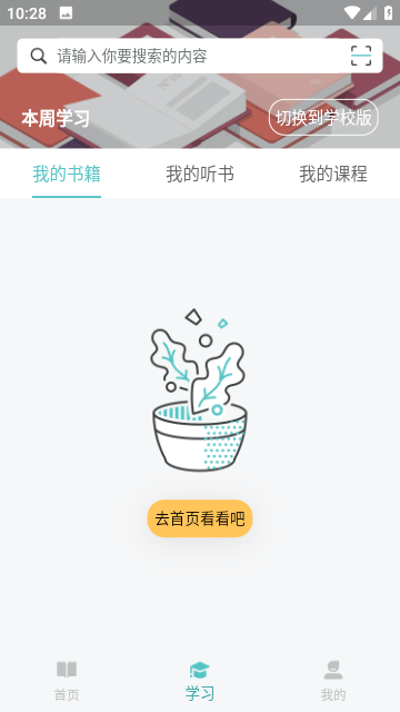 外研阅读截图3