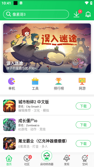 葫芦侠APP去广告版截图1