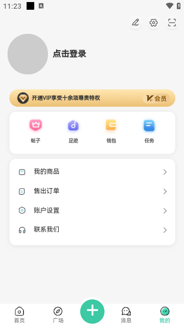 星域社区APP安卓版截图3