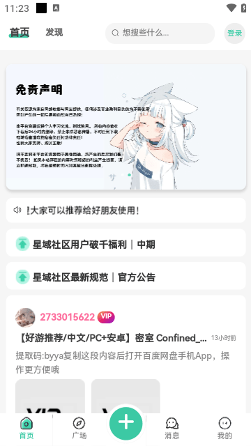 星域社区APP安卓版截图2