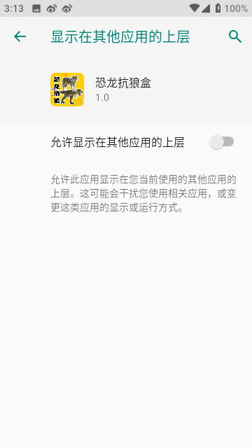 恐龙抗狼盒截图2