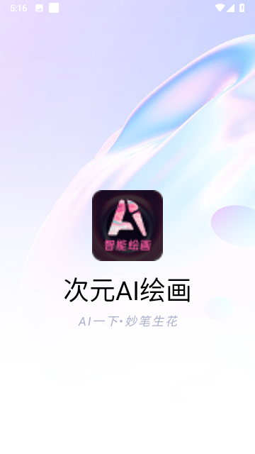 次元ai绘画截图4