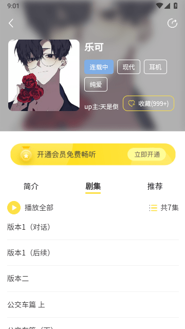 亿听fm广播剧截图3