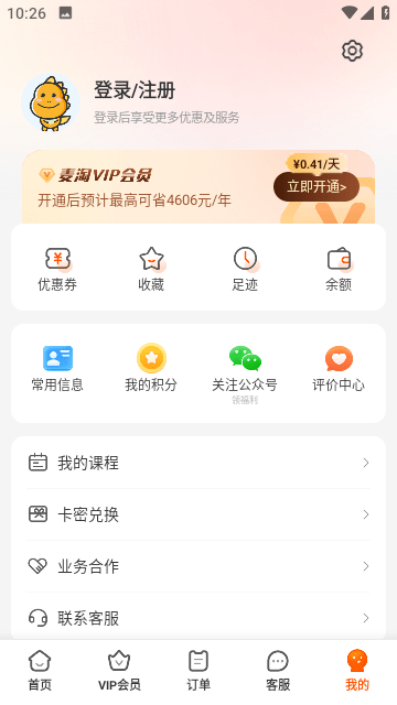 麦淘亲子截图7