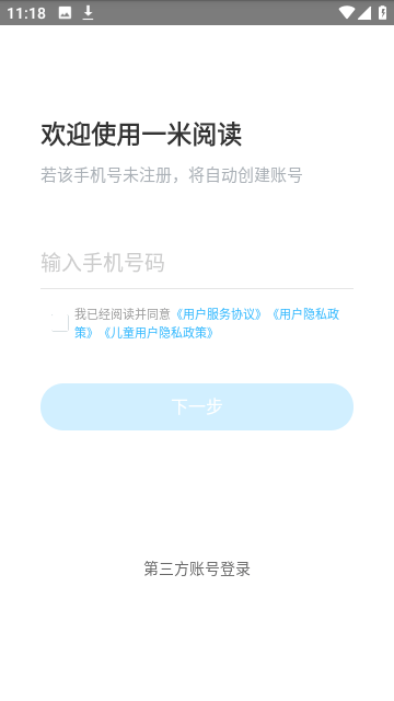 一米阅读截图4