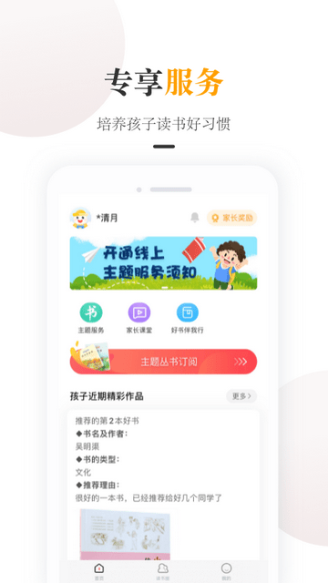 一米阅读家长端截图4