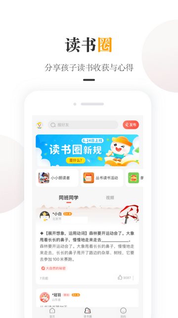 一米阅读家长端截图2