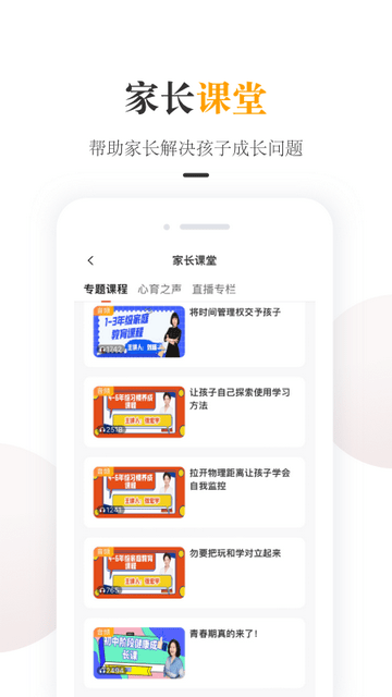 一米阅读家长端截图3