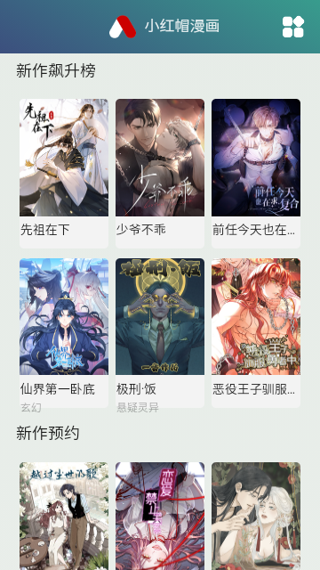 小红帽漫画纯净版截图2