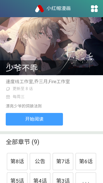 小红帽漫画纯净版截图3