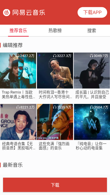 网易云下载器APP安卓版截图5