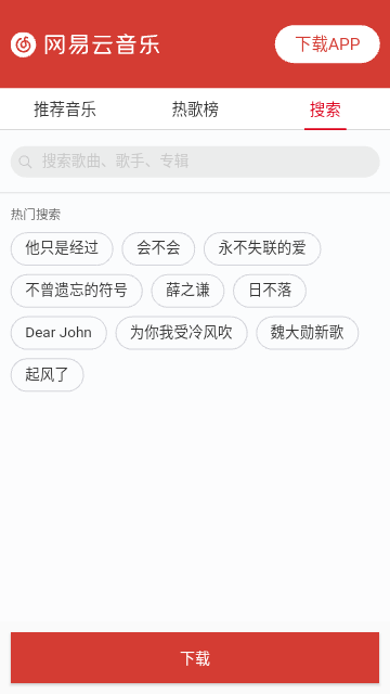 网易云下载器APP安卓版截图3