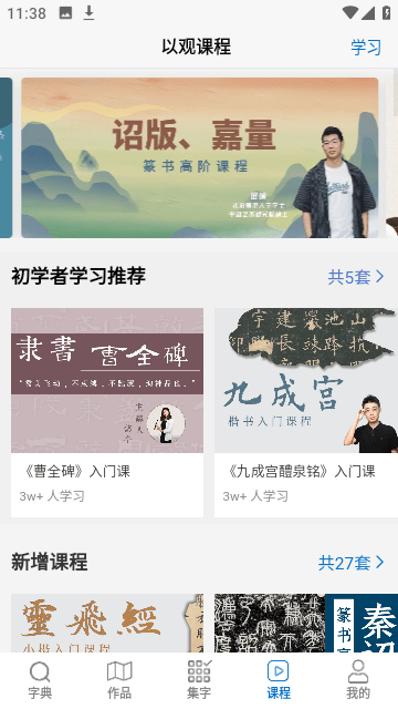 以观书法免费版app截图5