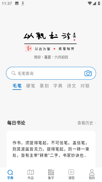 以观书法免费版app截图2