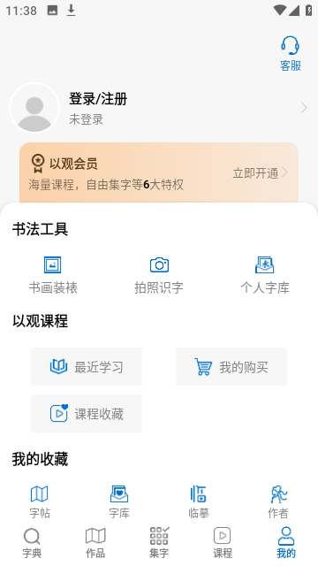 以观书法免费版app截图6