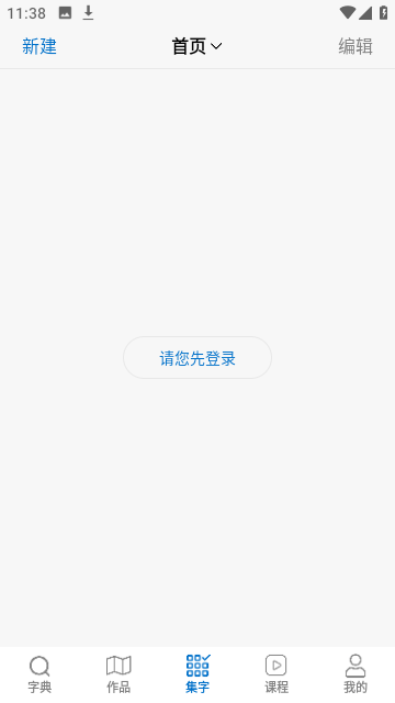 以观书法免费版app截图4