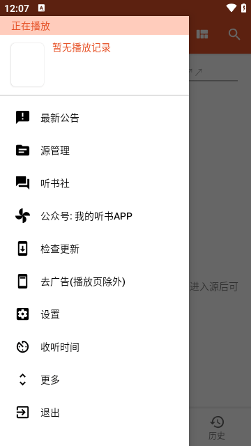 我的听书APP安卓最新版截图4