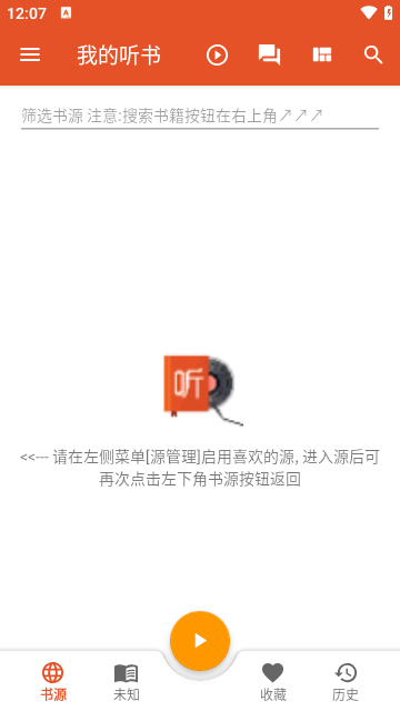 我的听书APP安卓最新版截图1