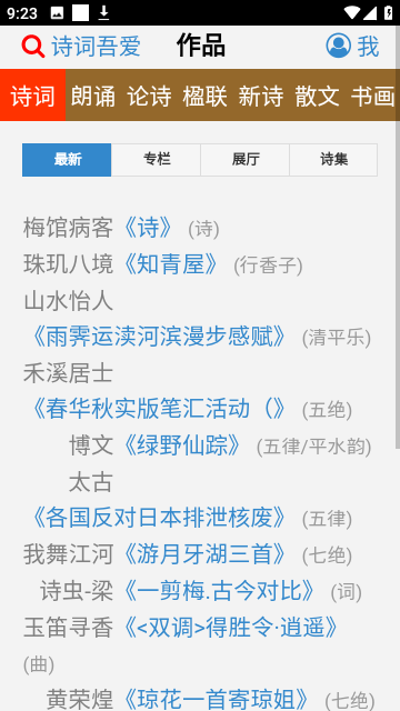 诗词吾爱截图5