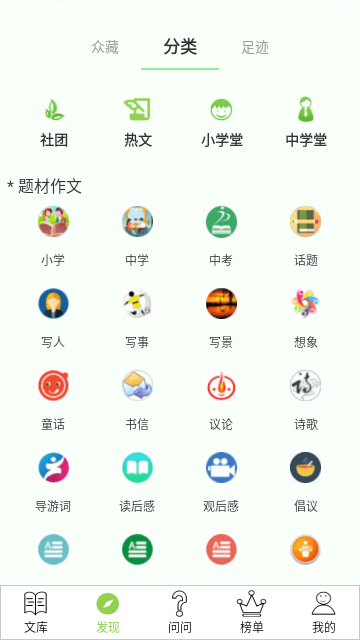 作文帮截图3