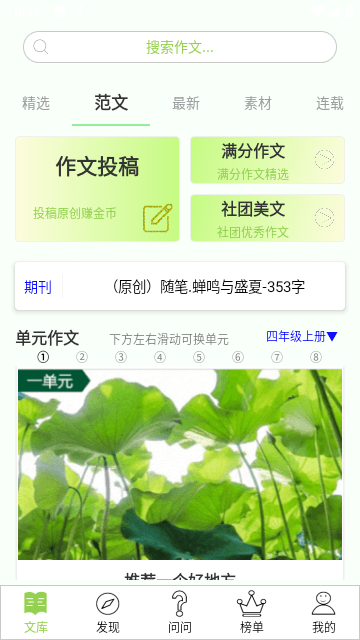 作文帮截图2