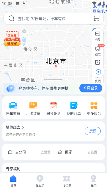 捷停车截图2