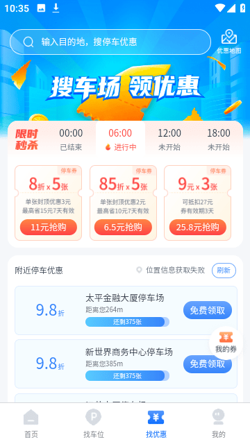 捷停车截图4