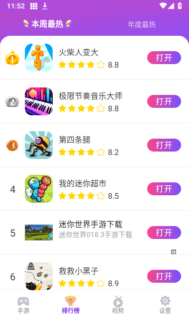 统一游戏盒子截图3