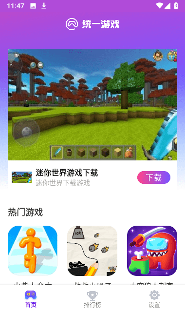 统一游戏盒子截图4