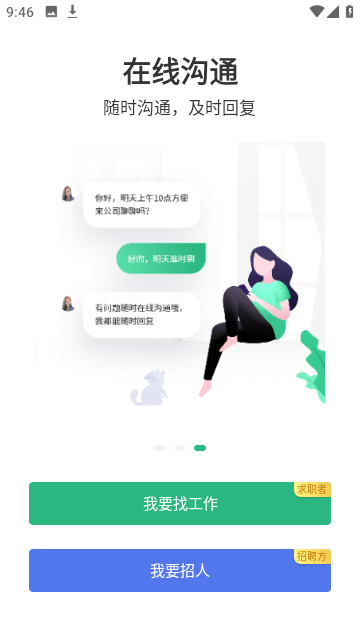 汇博招聘截图3