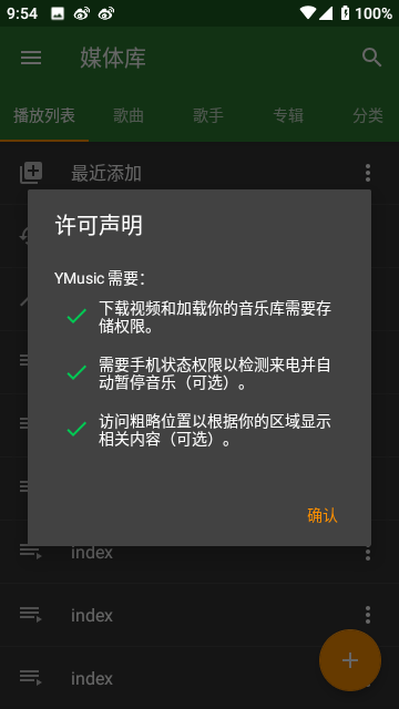 YMusic安卓版截图2