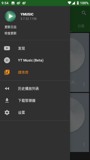 YMusic安卓版截图5